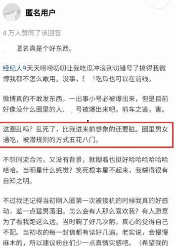 匿名爆料娱乐圈混乱,匿名爆料揭示行业混乱真相  第1张