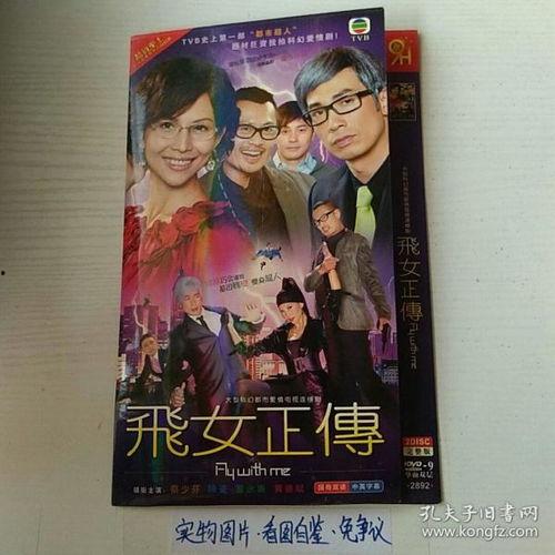 飞女正传在线观看免费,揭秘都市女性的奋斗与成长之路  第3张